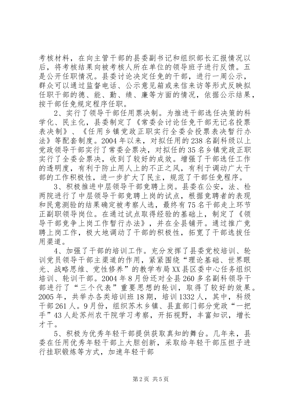 加强党政领导班子和领导干部执政能力建设的调查与思考_第2页