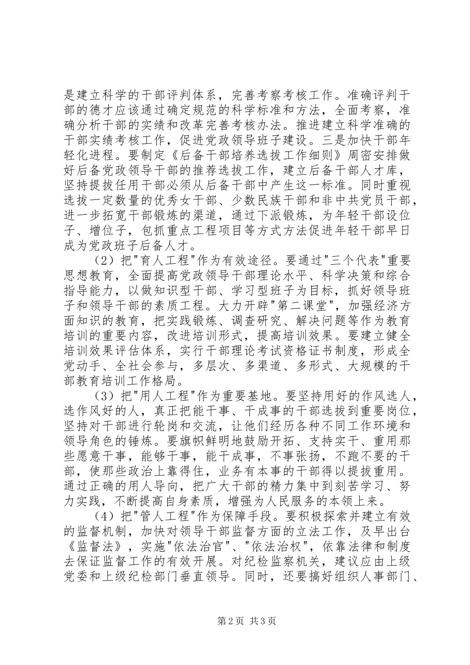 加强党政领导班子建设意见_第2页