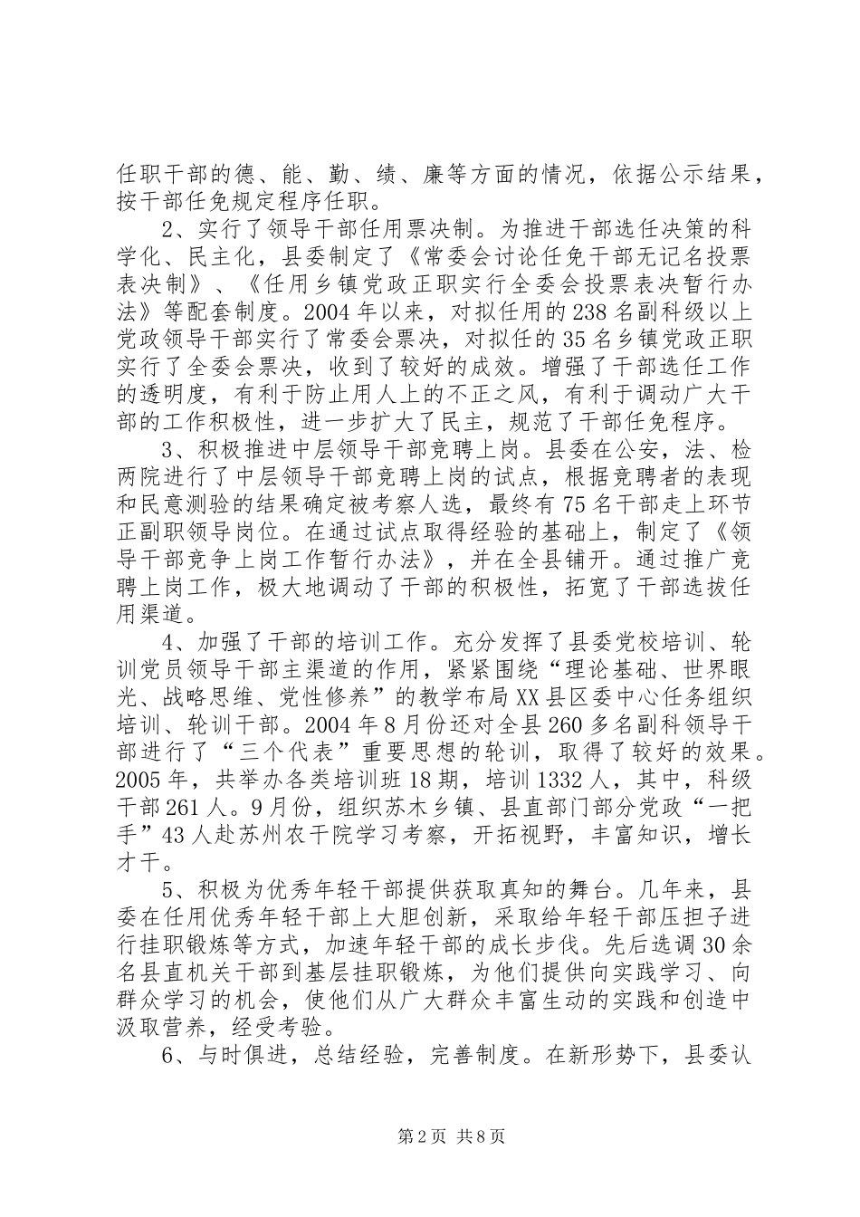加强党政领导干部执政能力建设的调研报告_第2页