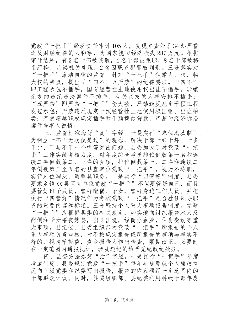 加强党政一把手监督汇报_第2页