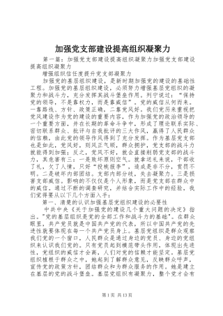 加强党支部建设提高组织凝聚力