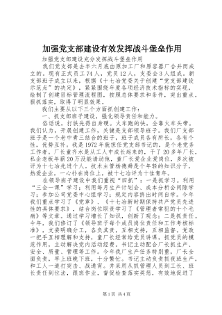 加强党支部建设有效发挥战斗堡垒作用