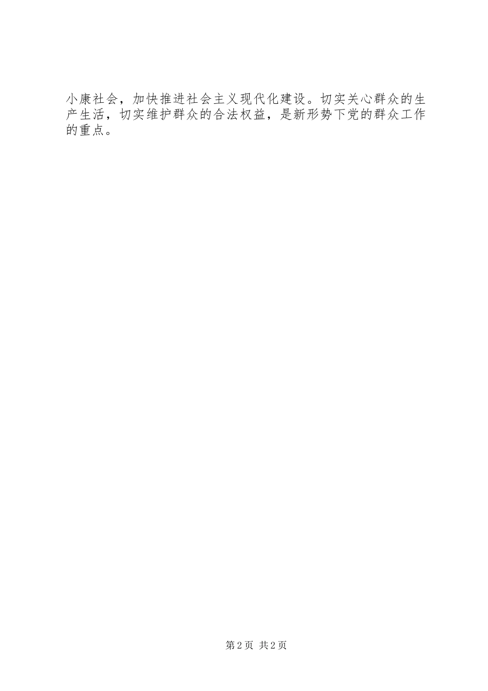 加强党执政能力建设的基础工程_第2页