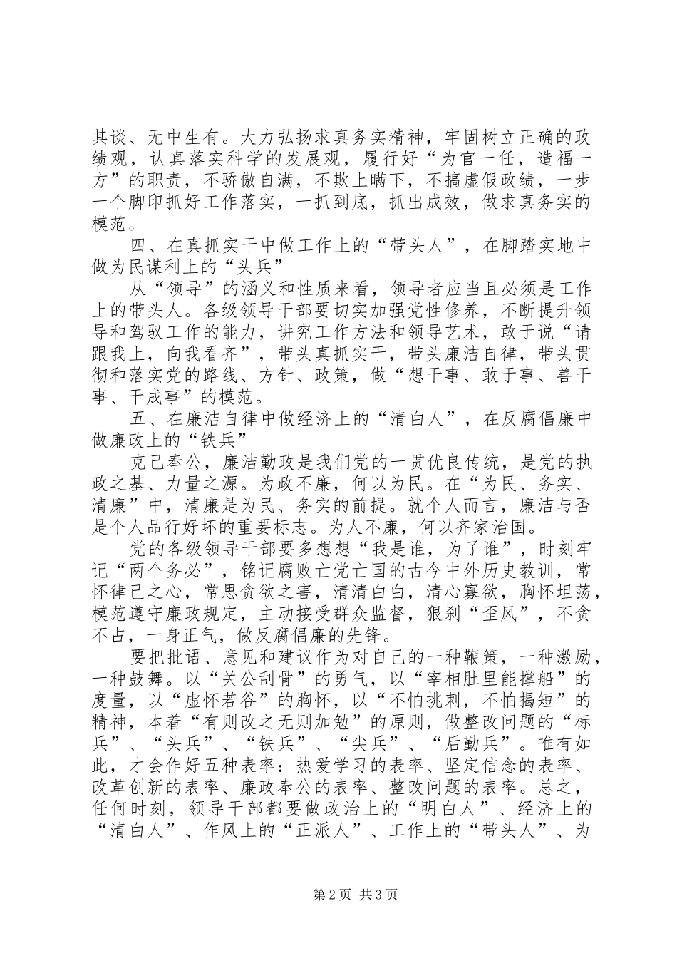 加强党执政能力心得当好五种兵做好五种人作好五种表率_第2页