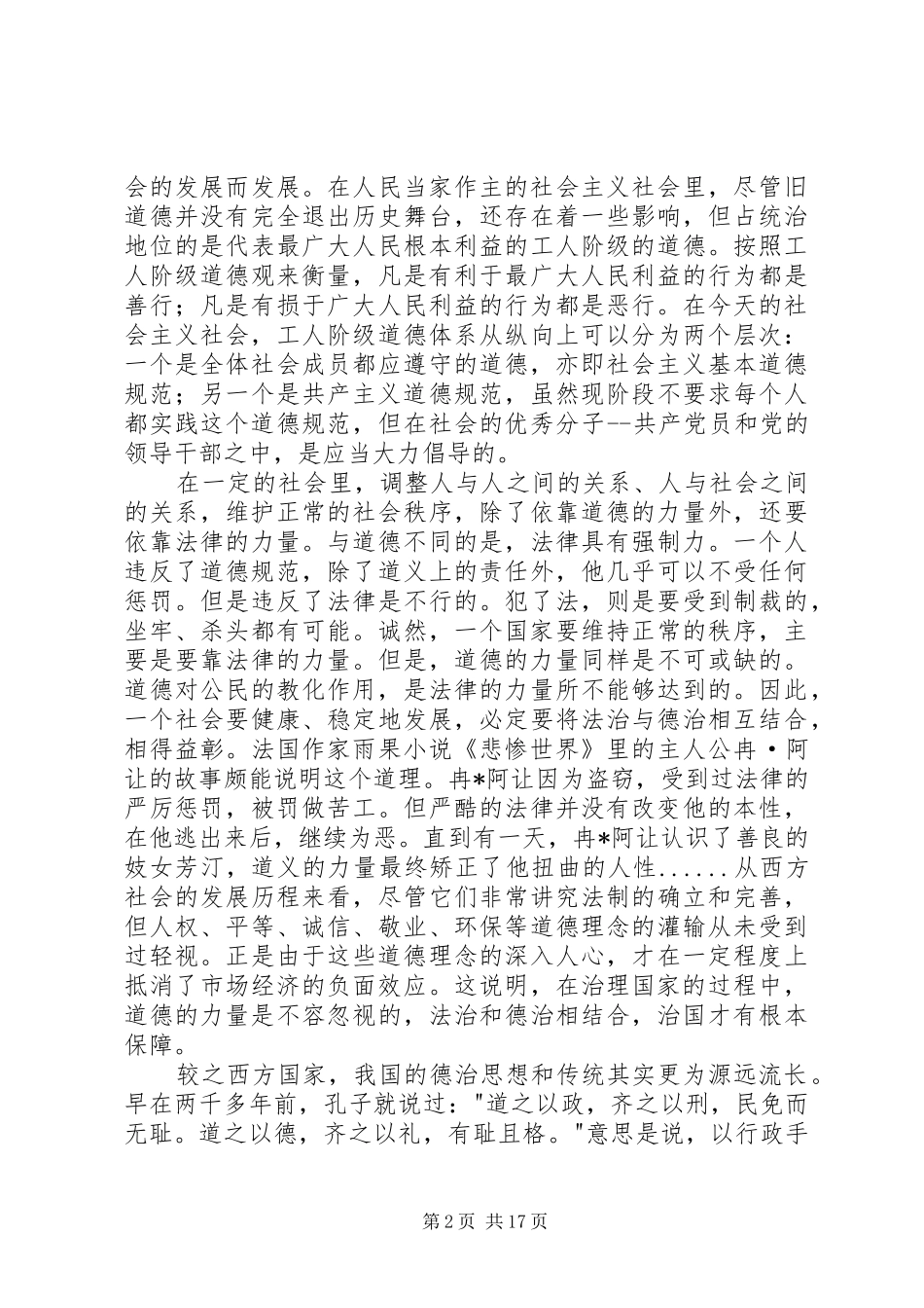 加强道德修养是共产党员的终身课题_第2页