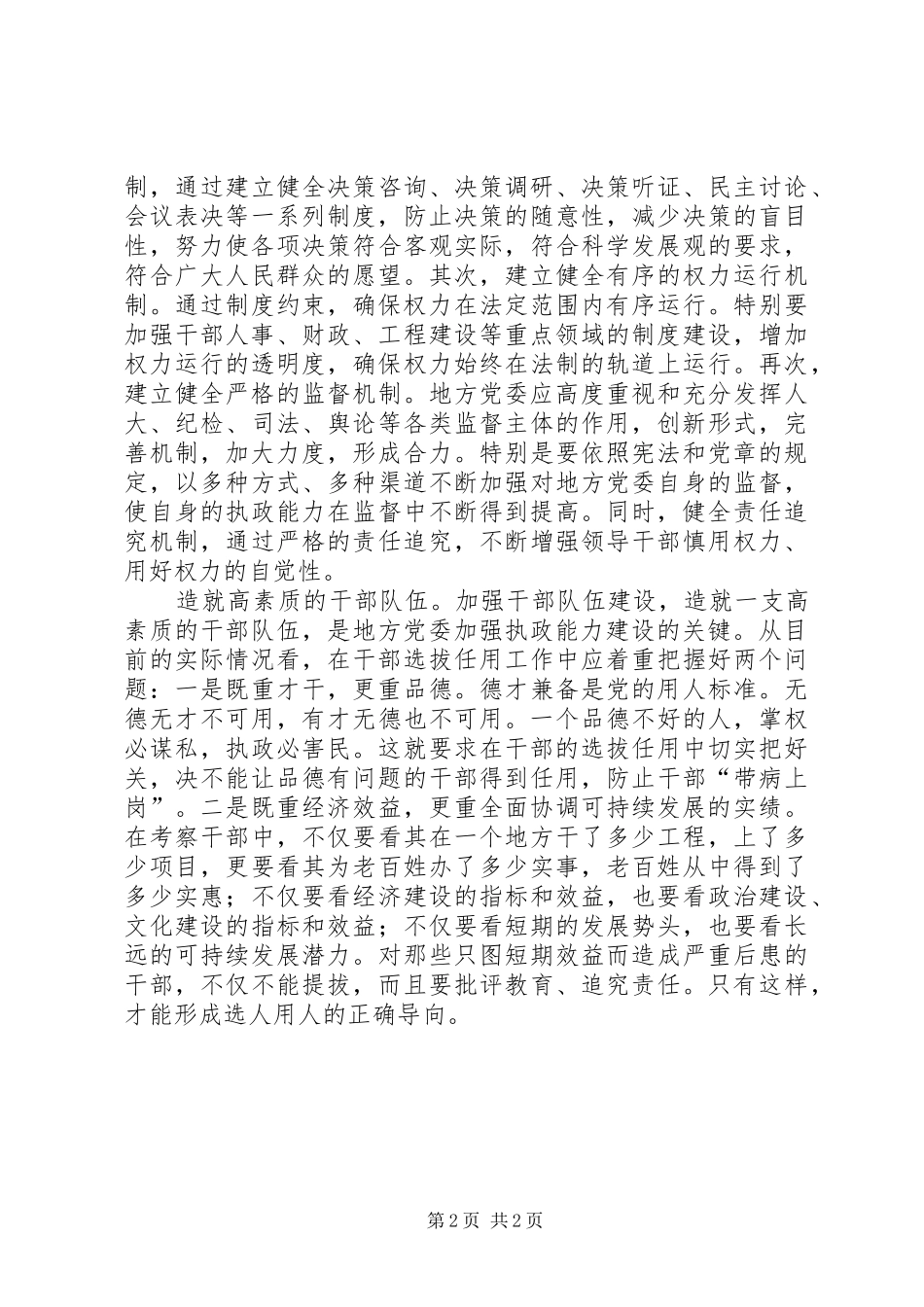 加强地方党委执政能力建设_第2页