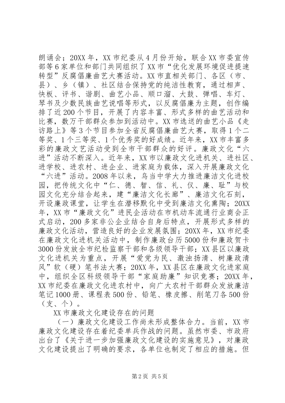 加强地方廉政文化建设的思考_第2页