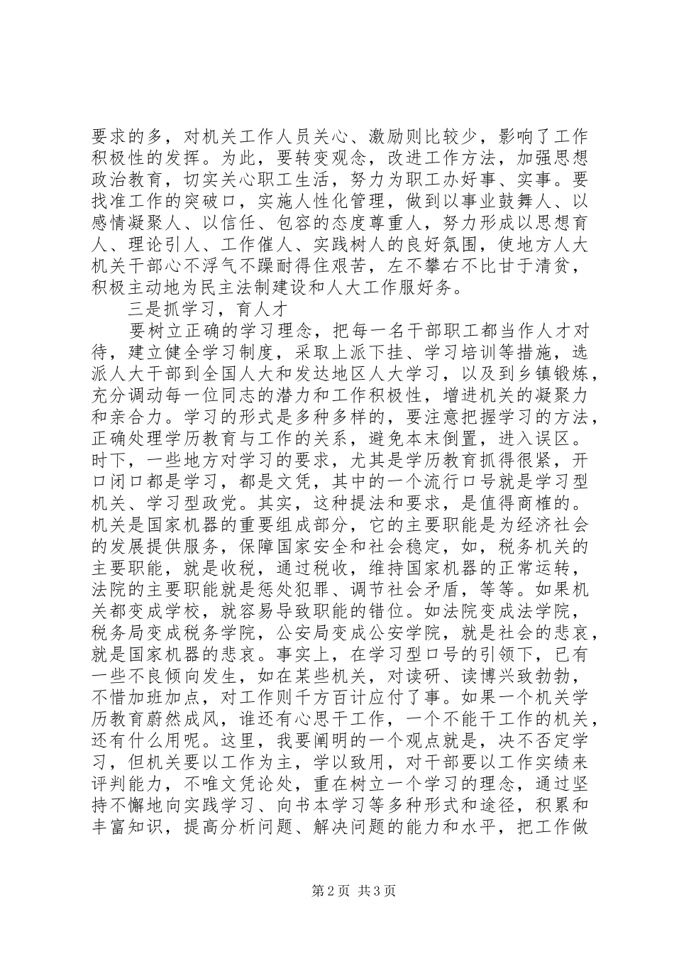 加强地方人大机关建设的工作思考_第2页