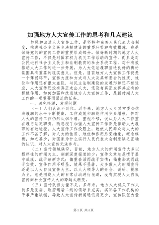 加强地方人大宣传工作的思考和几点建议