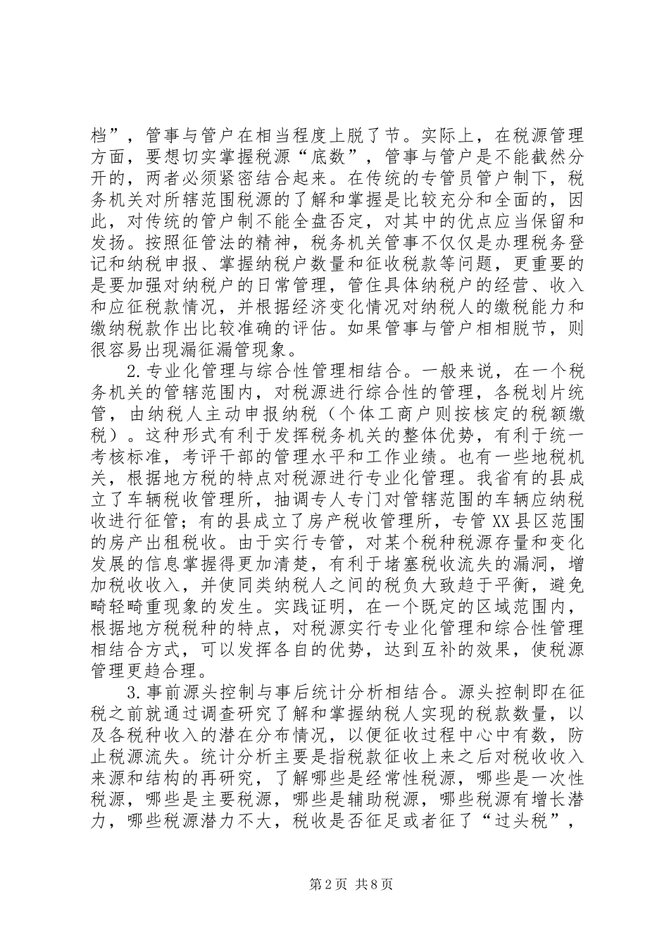 加强地方税税源管理的若干思考_第2页