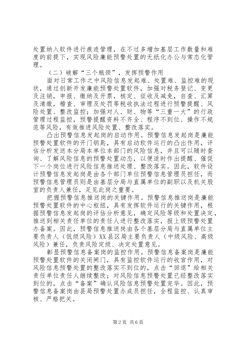 加强地税岗位廉能风险防控及对策研究_第2页