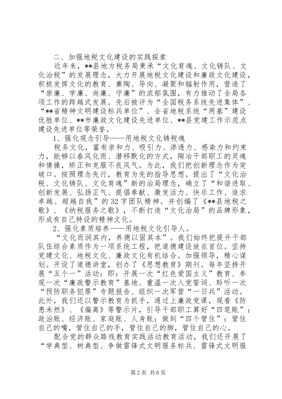 加强地税文化建设的实践与思考_第2页