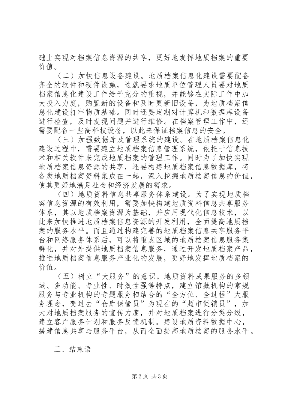 加强地质档案信息化建设工作探讨_第2页