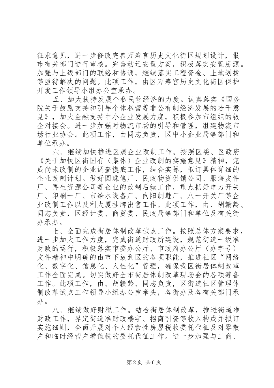 加强第二季度主要工作_第2页