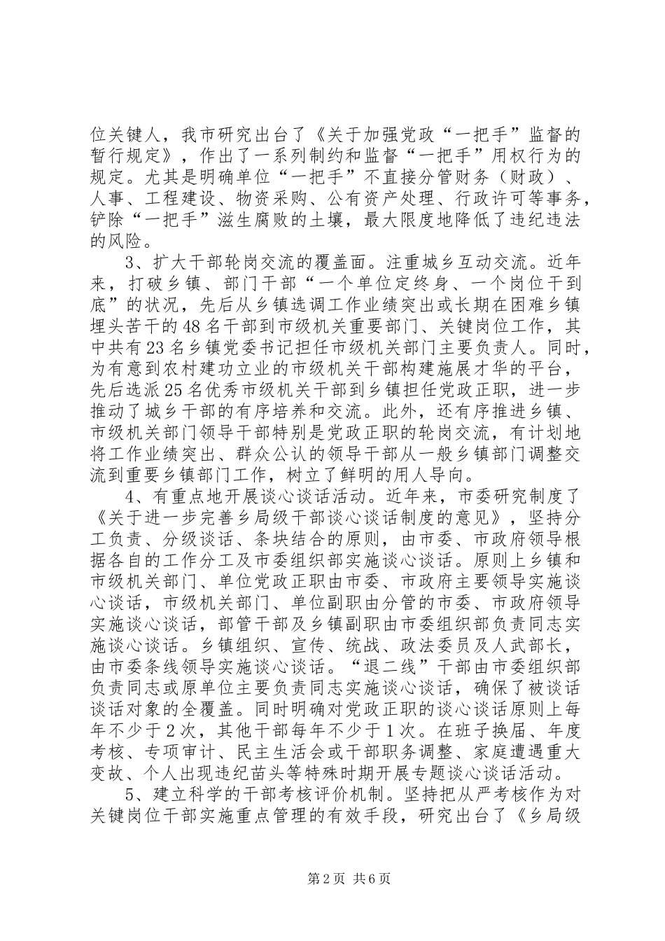 加强第一书记管理和监督的实践与思考_第2页