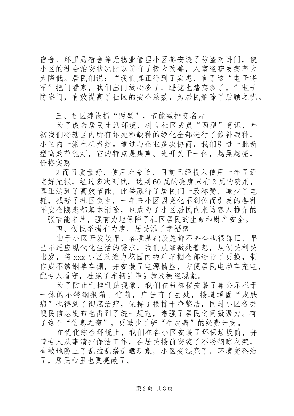 加强调查研究打造科研精品_第2页