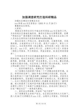 加强调查研究打造科研精品