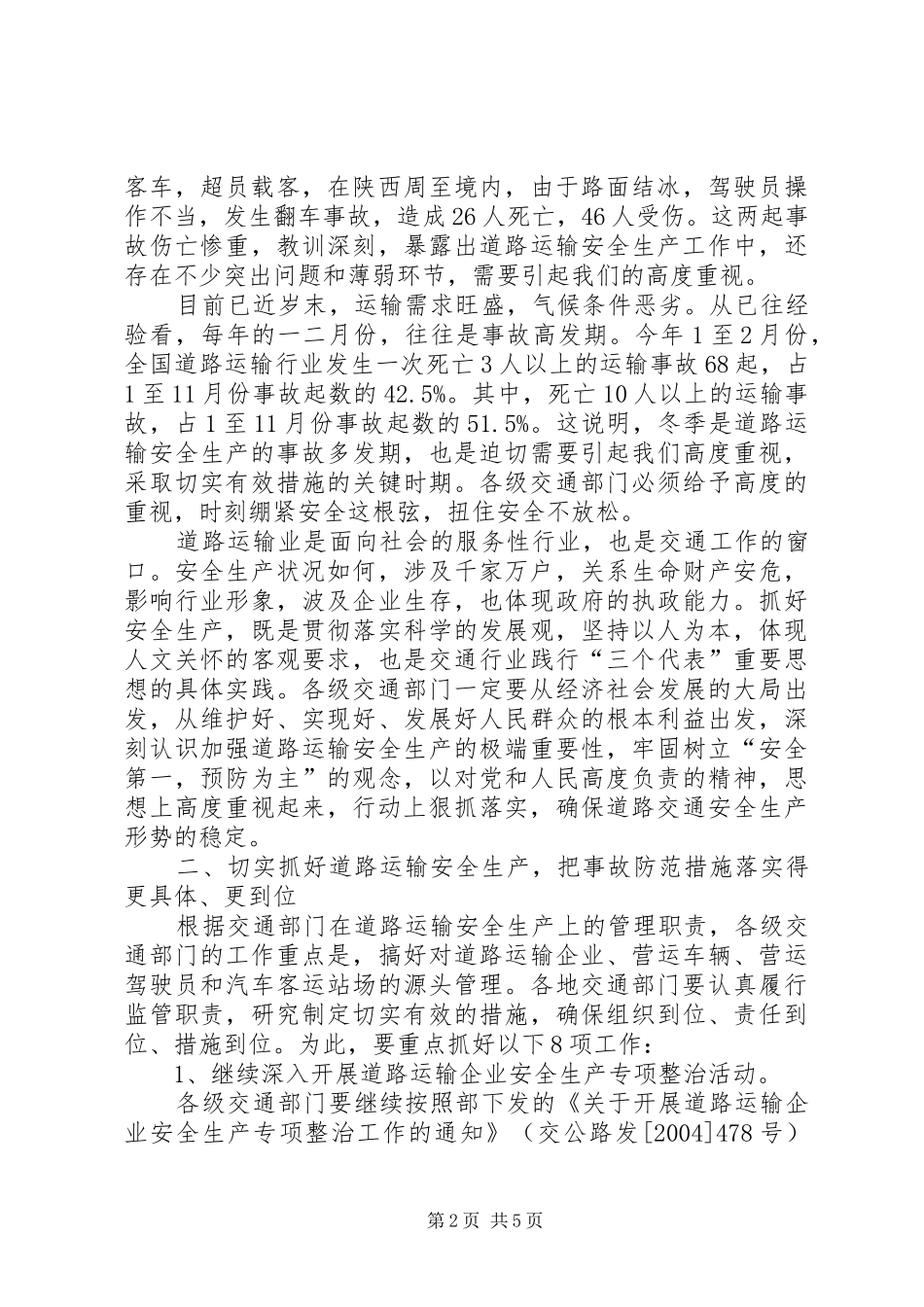 加强冬季道路交通安全工作电视电话会议上的致辞_第2页