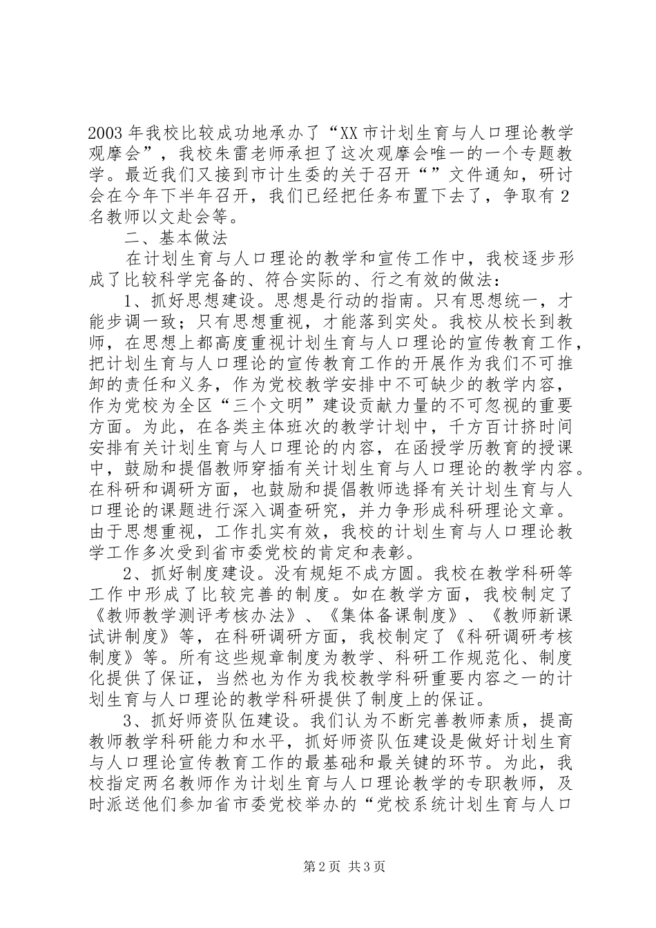 加强对计划生育与人口理论宣传教育_第2页