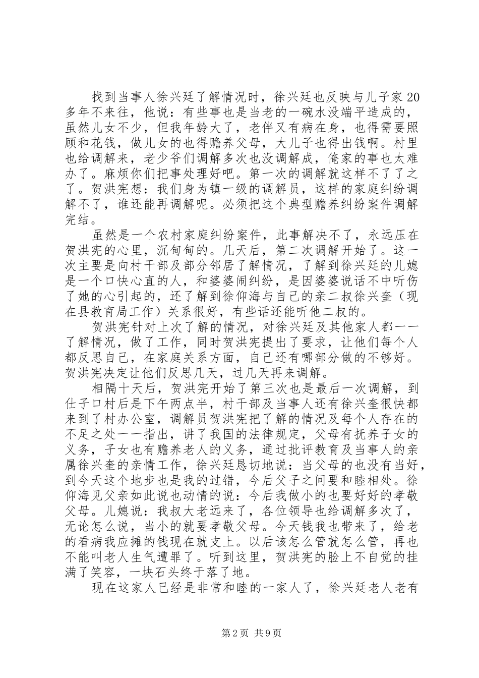 加强对人民调解员的监管工作_第2页