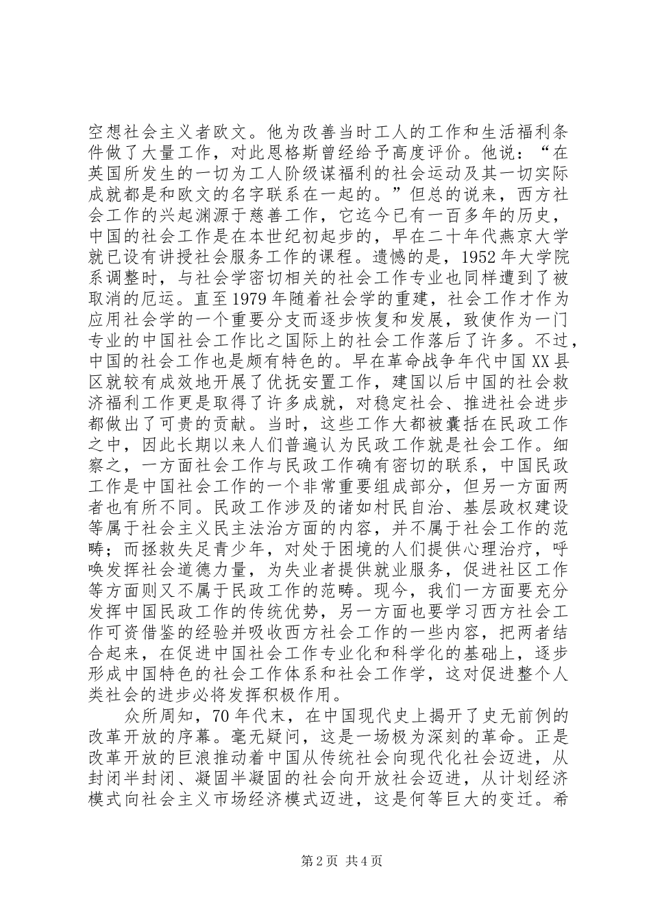 加强对社会工作学的研究X光明日报_第2页