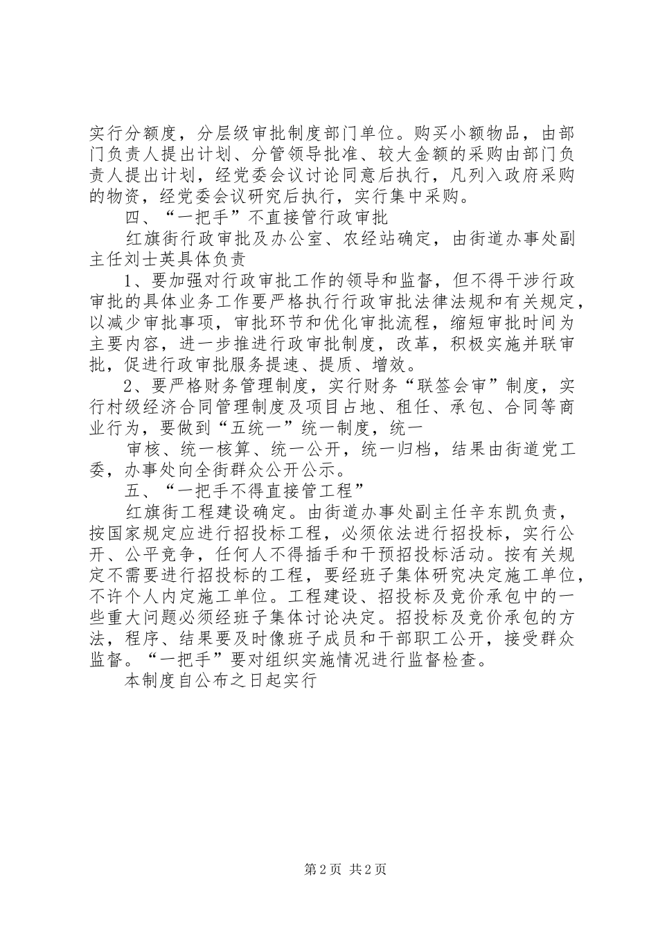 加强对一把手监督五项制度及责任追究办法_第2页
