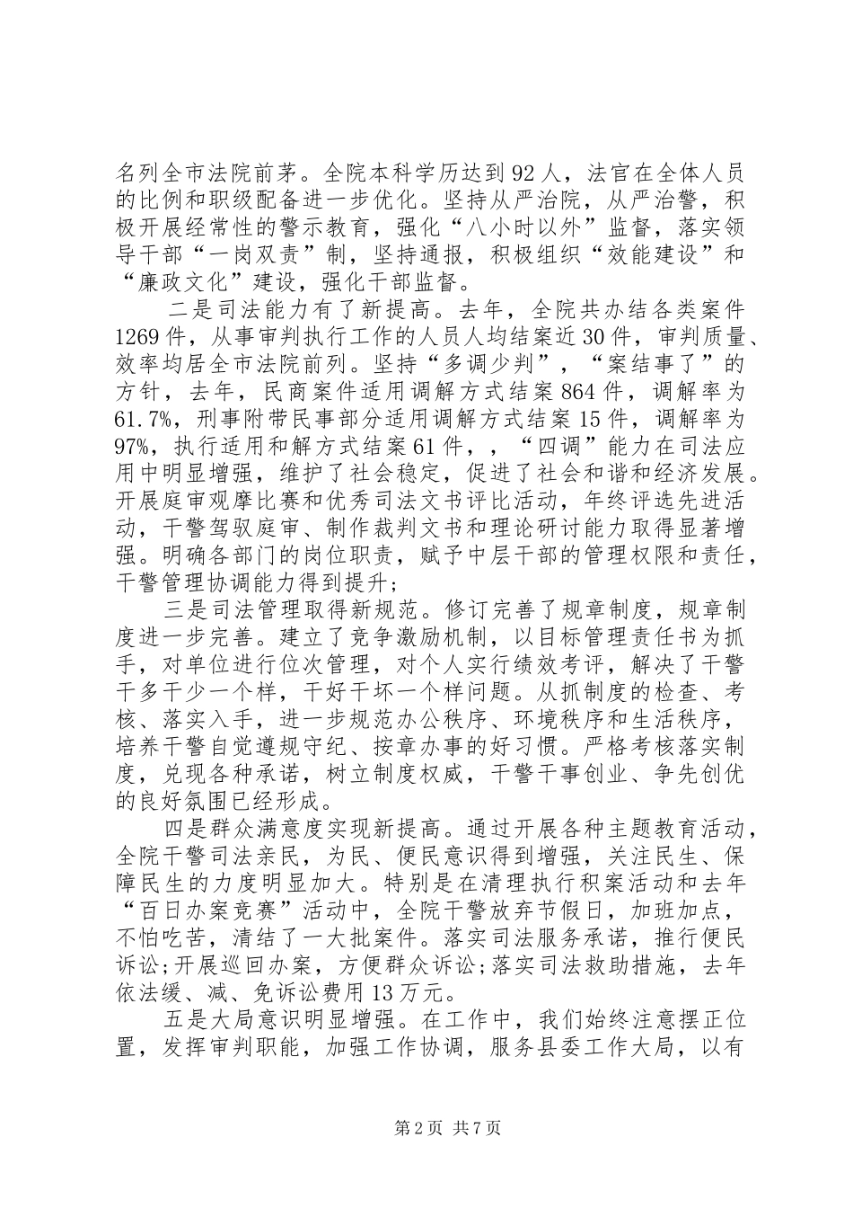 加强法院队伍建设调查研究报告_第2页