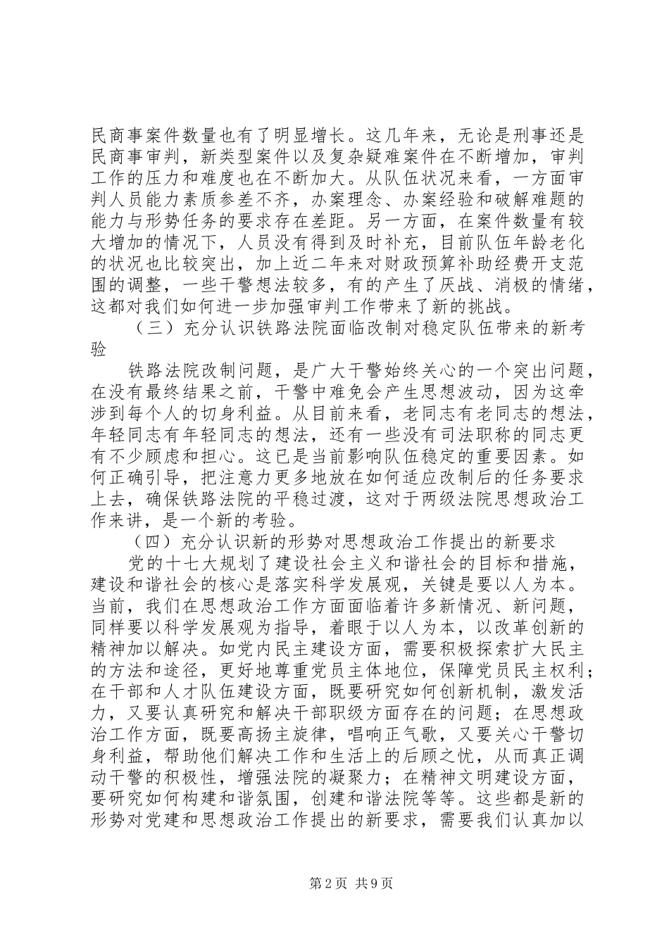 加强法院思想政治工作的积极作用_第2页