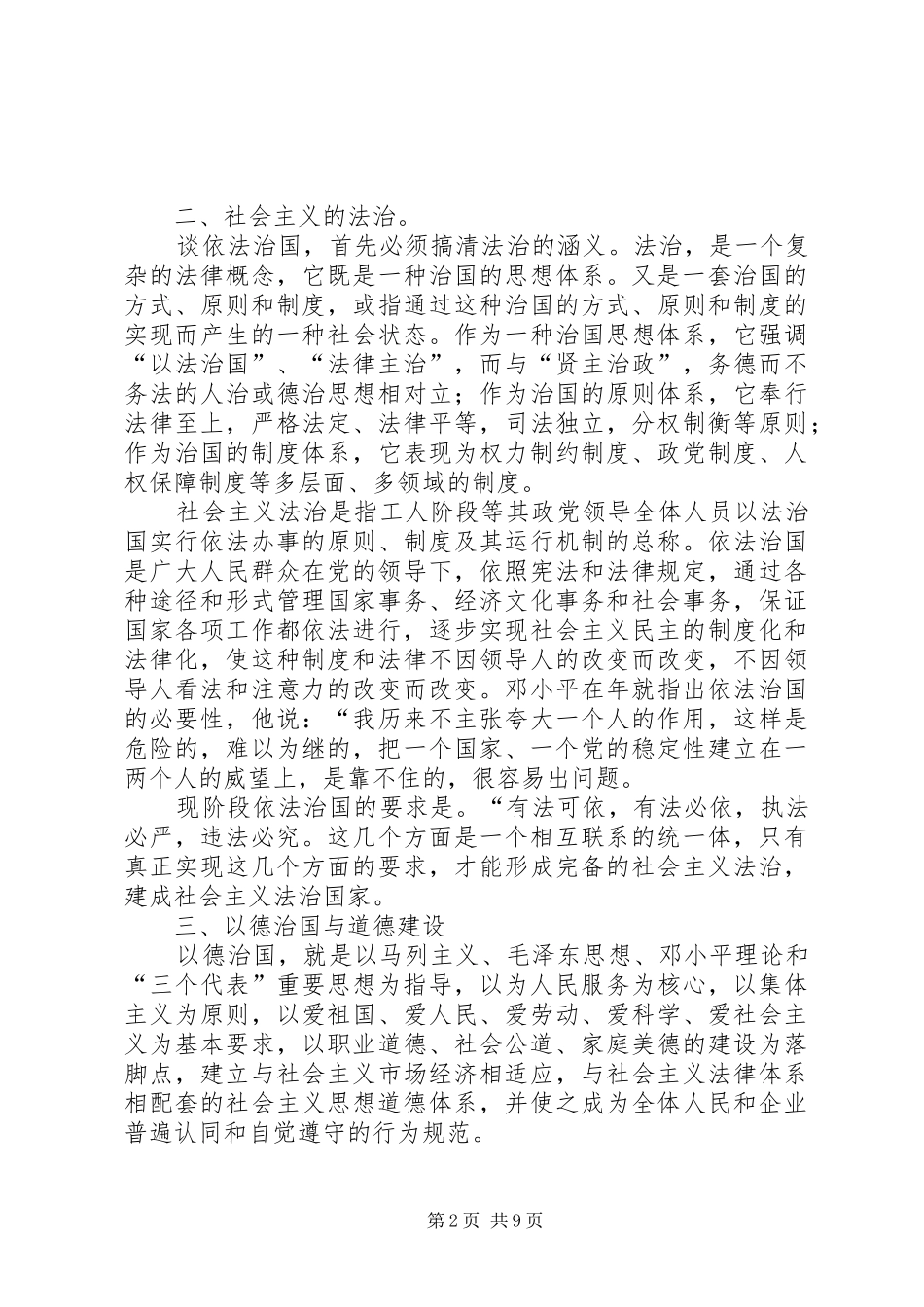 加强法制和道德建设，促进电信通信建设的发展_第2页