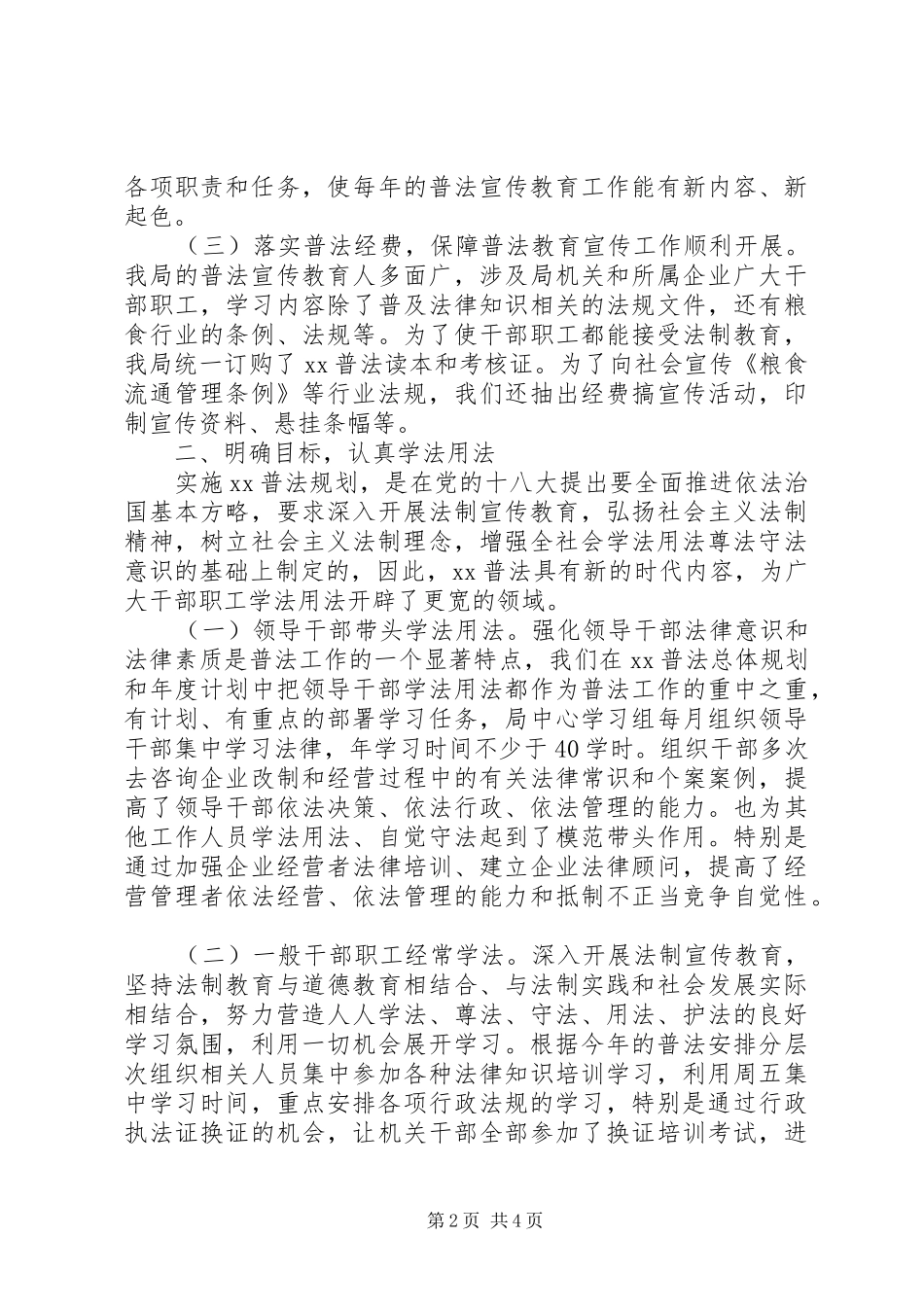 加强法制建设普法工作自查报告_第2页