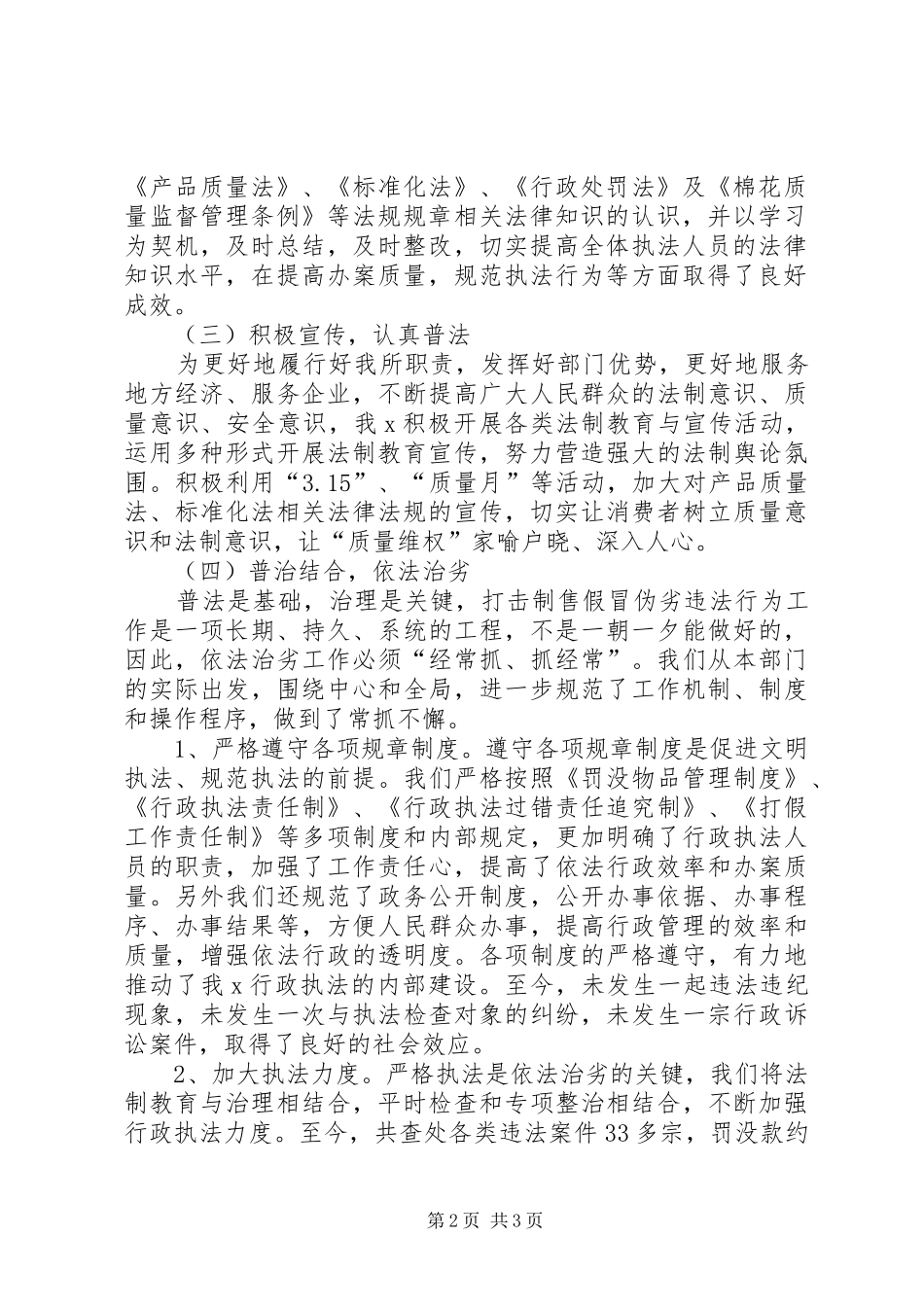 加强法制宣传教育活动探索法制宣传教育途径_第2页