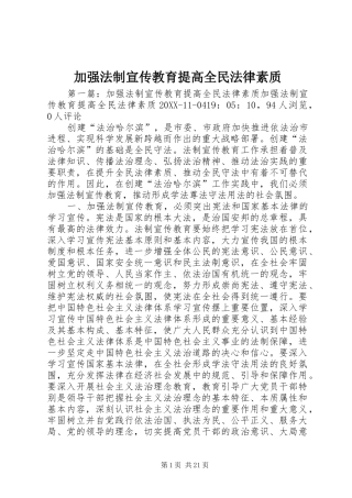 加强法制宣传教育提高全民法律素质