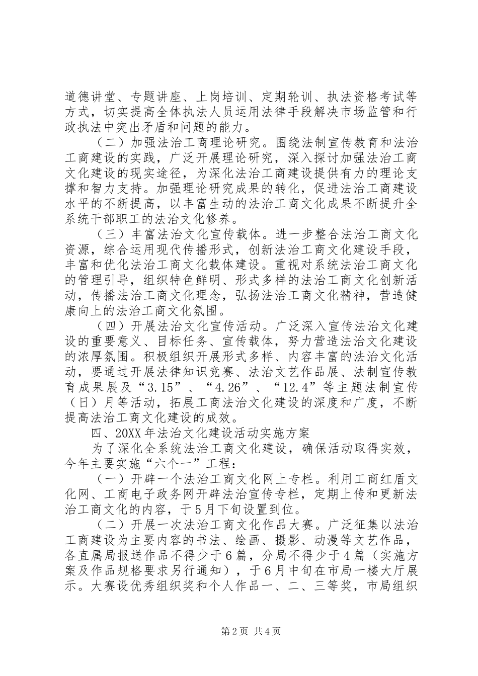 加强法治工商文化建设实施意见_第2页