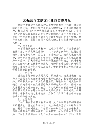 加强法治工商文化建设实施意见