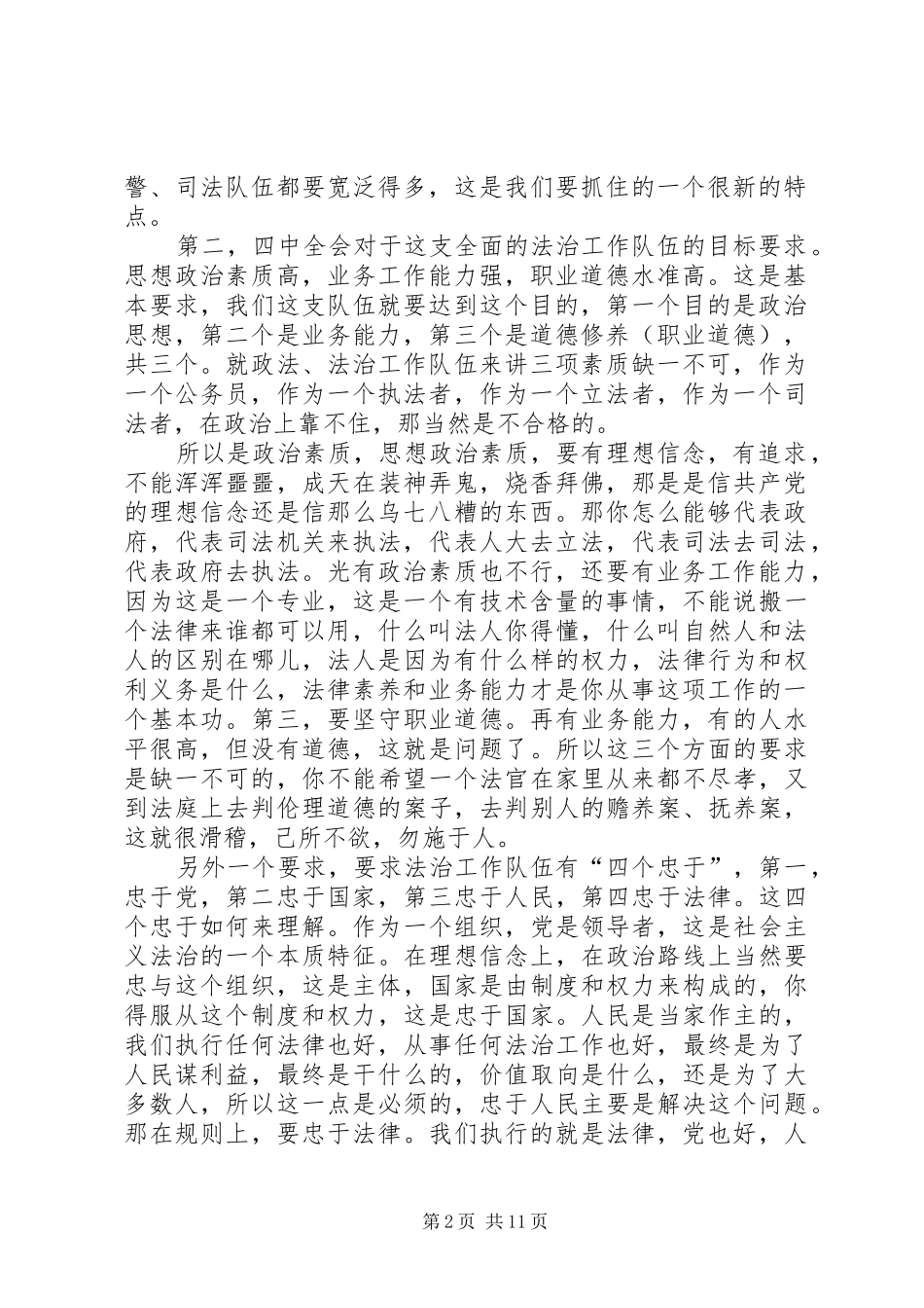 加强法治工作队伍建设_第2页