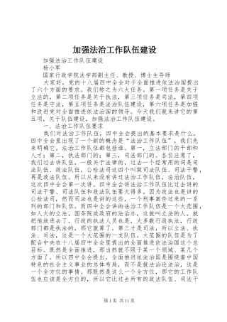 加强法治工作队伍建设