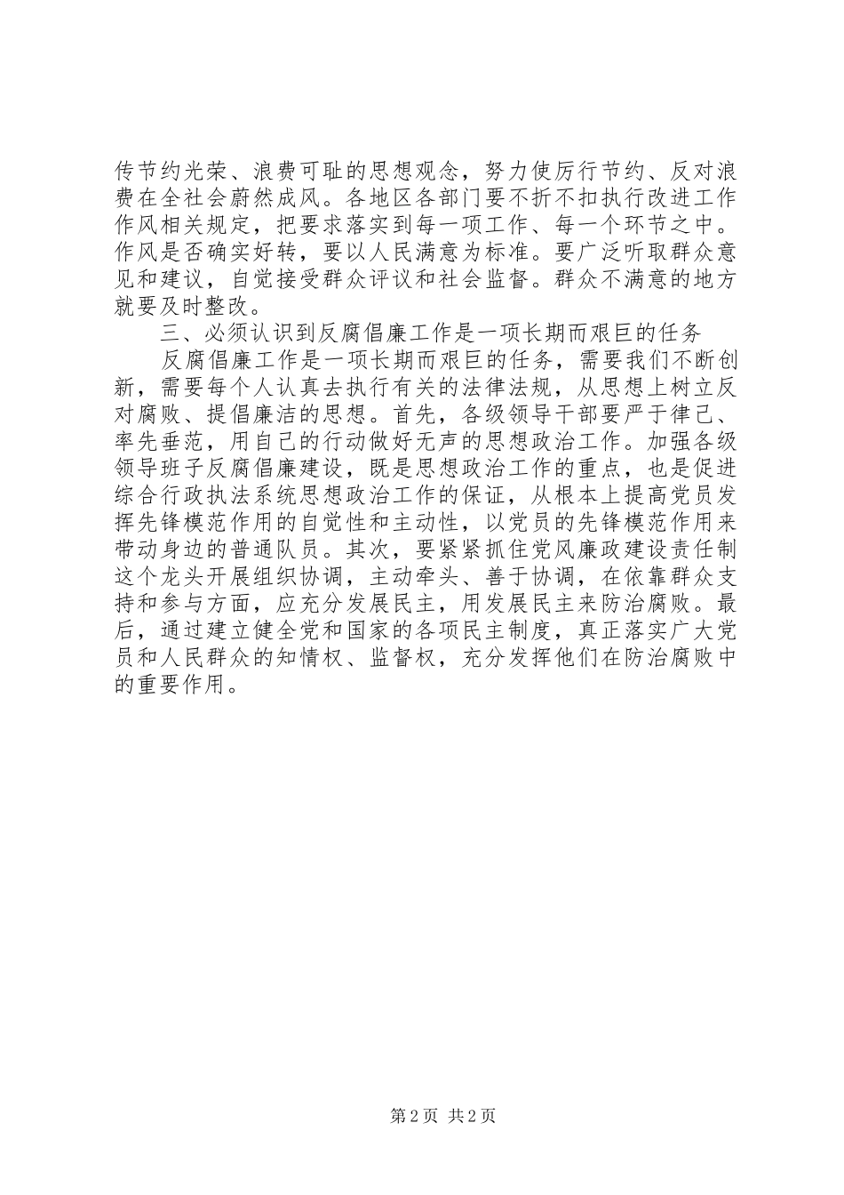加强反腐倡廉工作心得体会_第2页