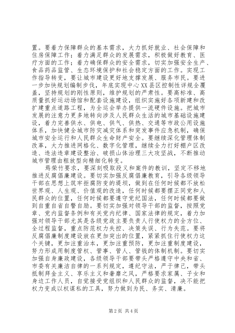 加强反腐倡廉建设思考_第2页