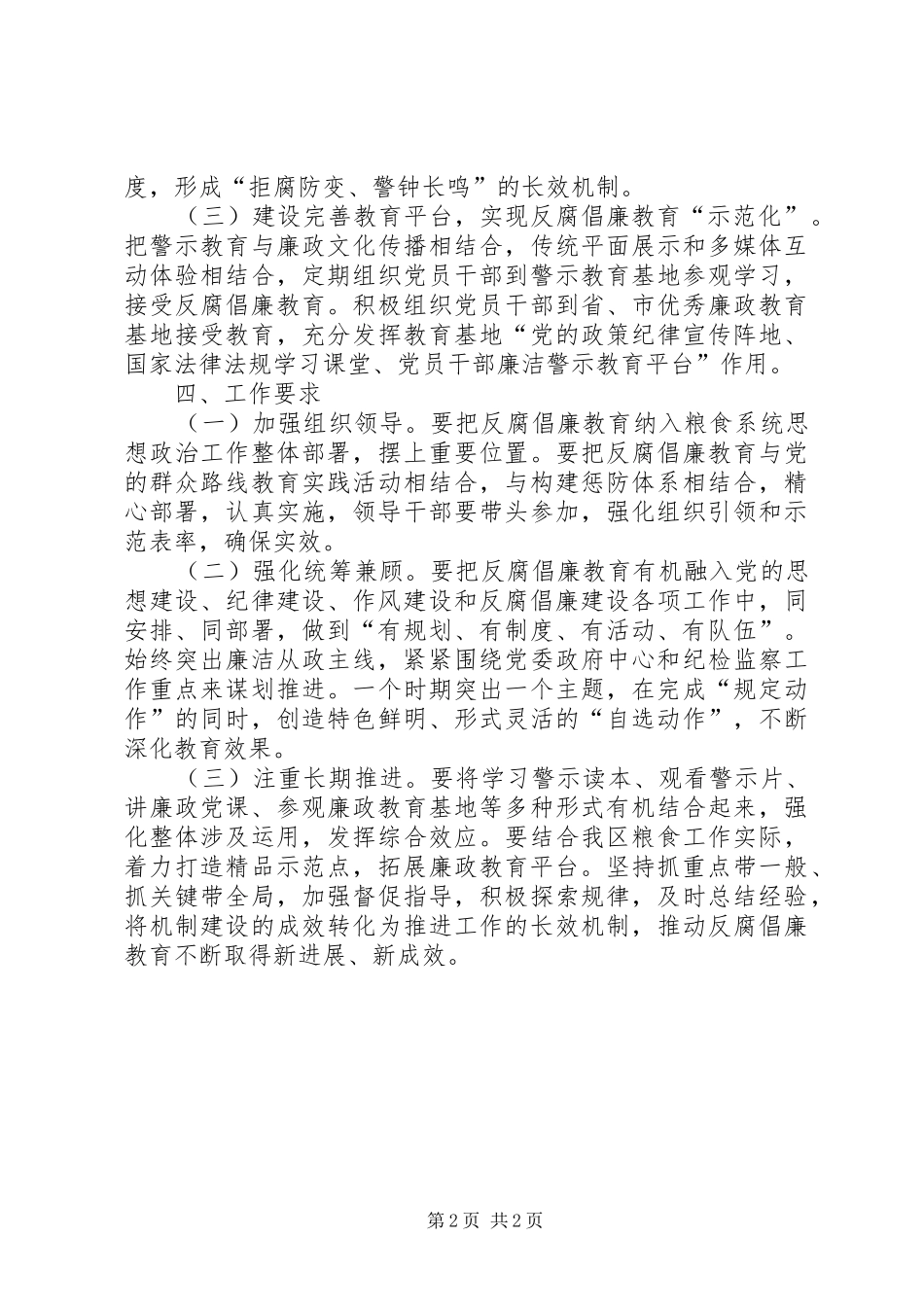 加强反腐倡廉教育工作意见_第2页