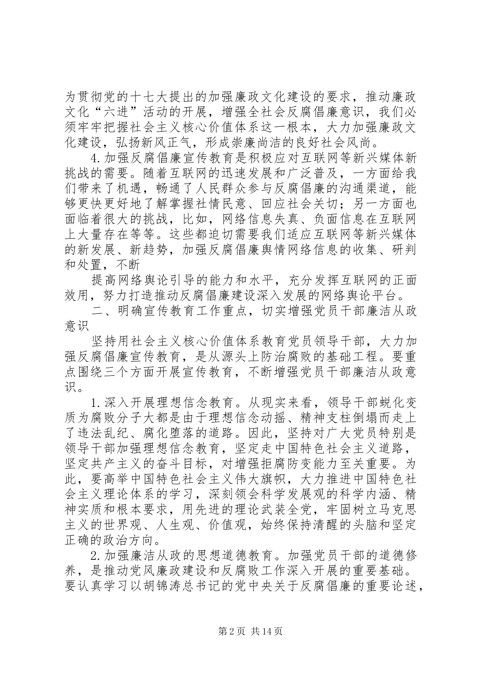 加强反腐倡廉教育筑牢拒腐防变的思想道德防线_第2页