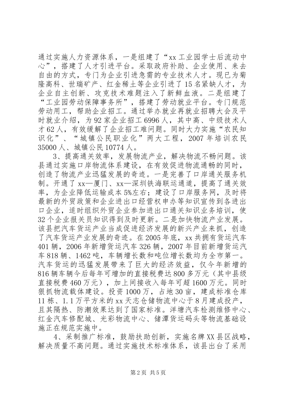 加强防控机制建设助推经济社会发展_第2页