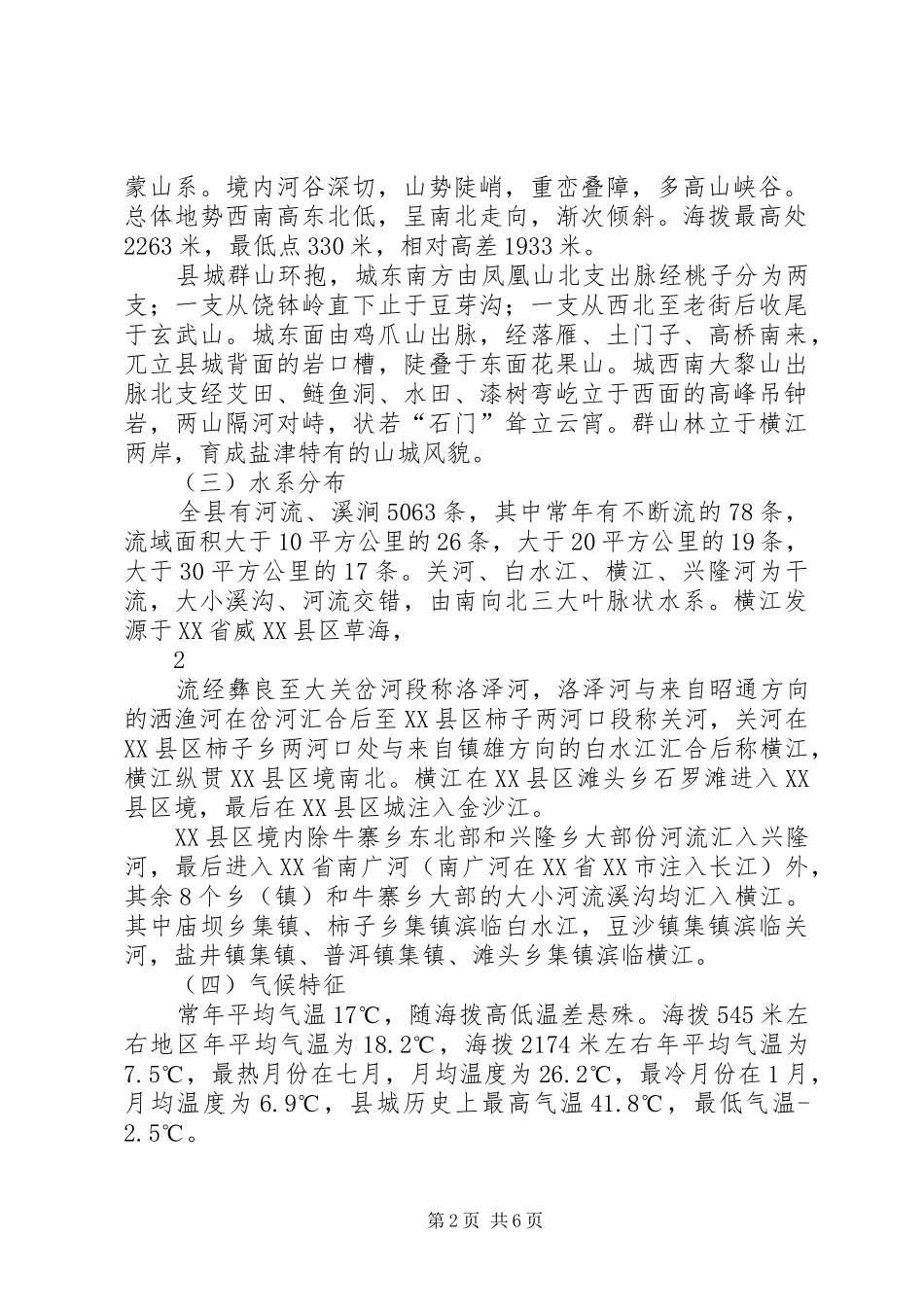 加强防汛系统建设维护社会和谐稳定_第2页