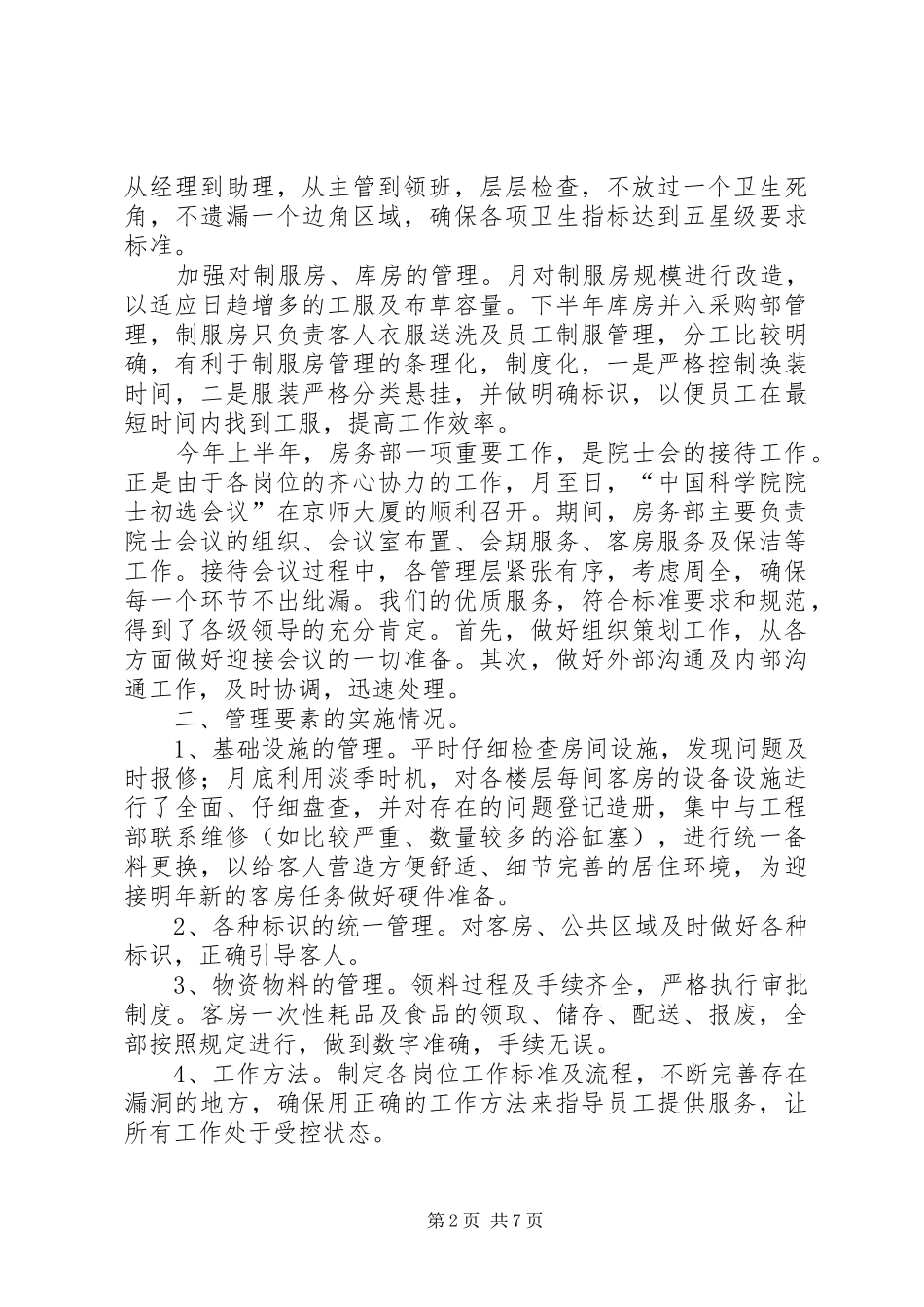 加强房务部门个人要点汇报_第2页