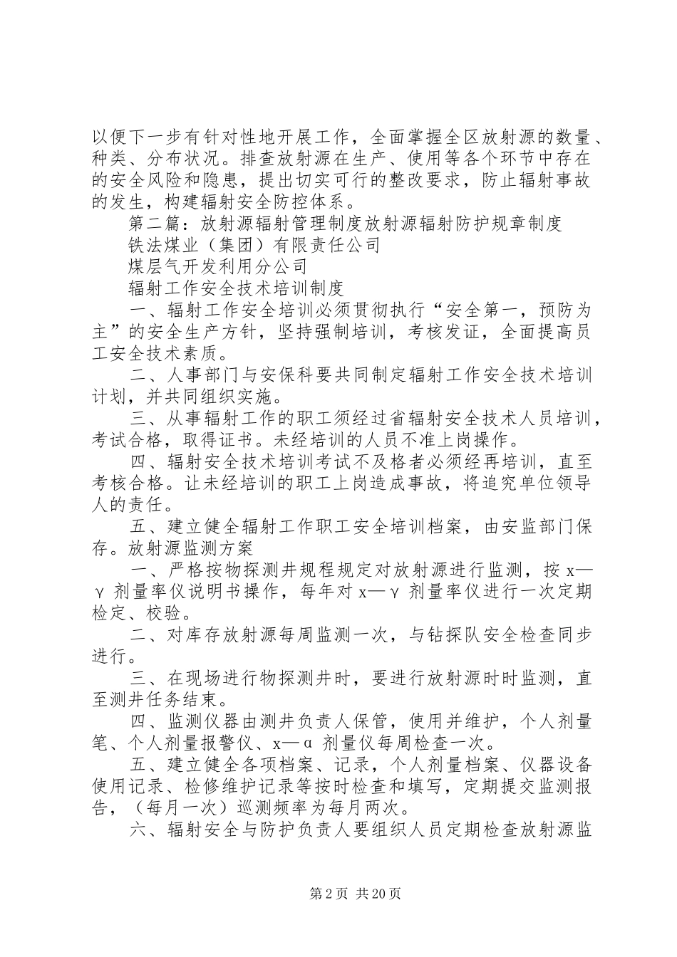 加强放射源管理维护环境辐射安全_第2页
