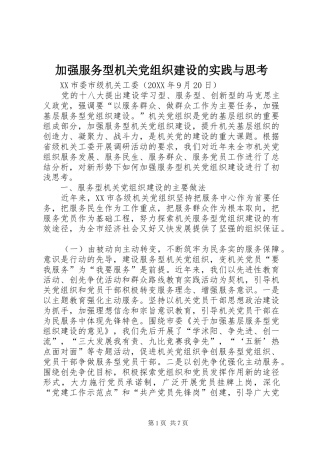 加强服务型机关党组织建设的实践与思考