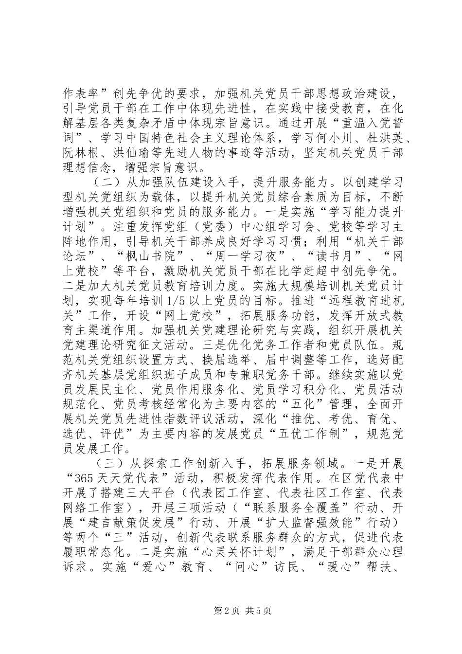 加强服务型基层党组织建设的实践与思考_第2页