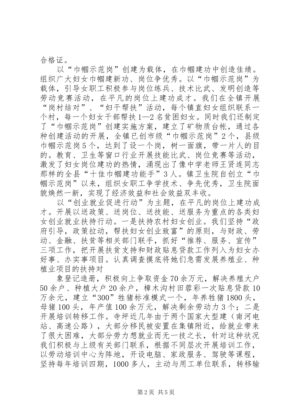 加强妇联组织建设积极促进社会和谐_第2页