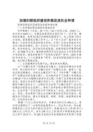 加强妇联组织建设积极促进社会和谐