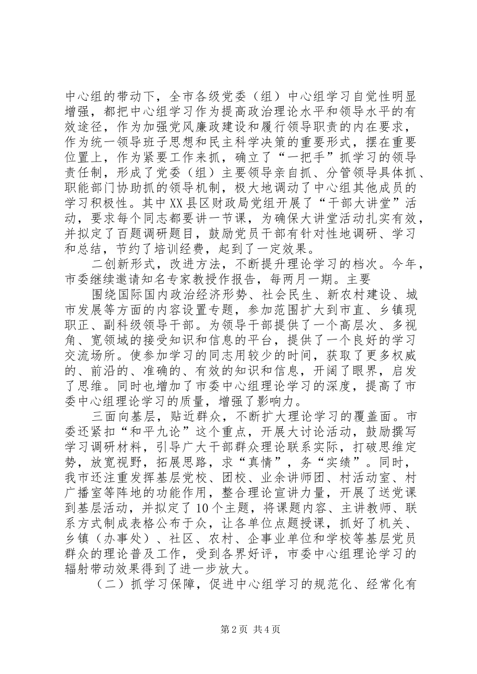 加强改革创新开创发展新局面_第2页