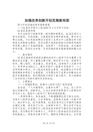 加强改革创新开创发展新局面